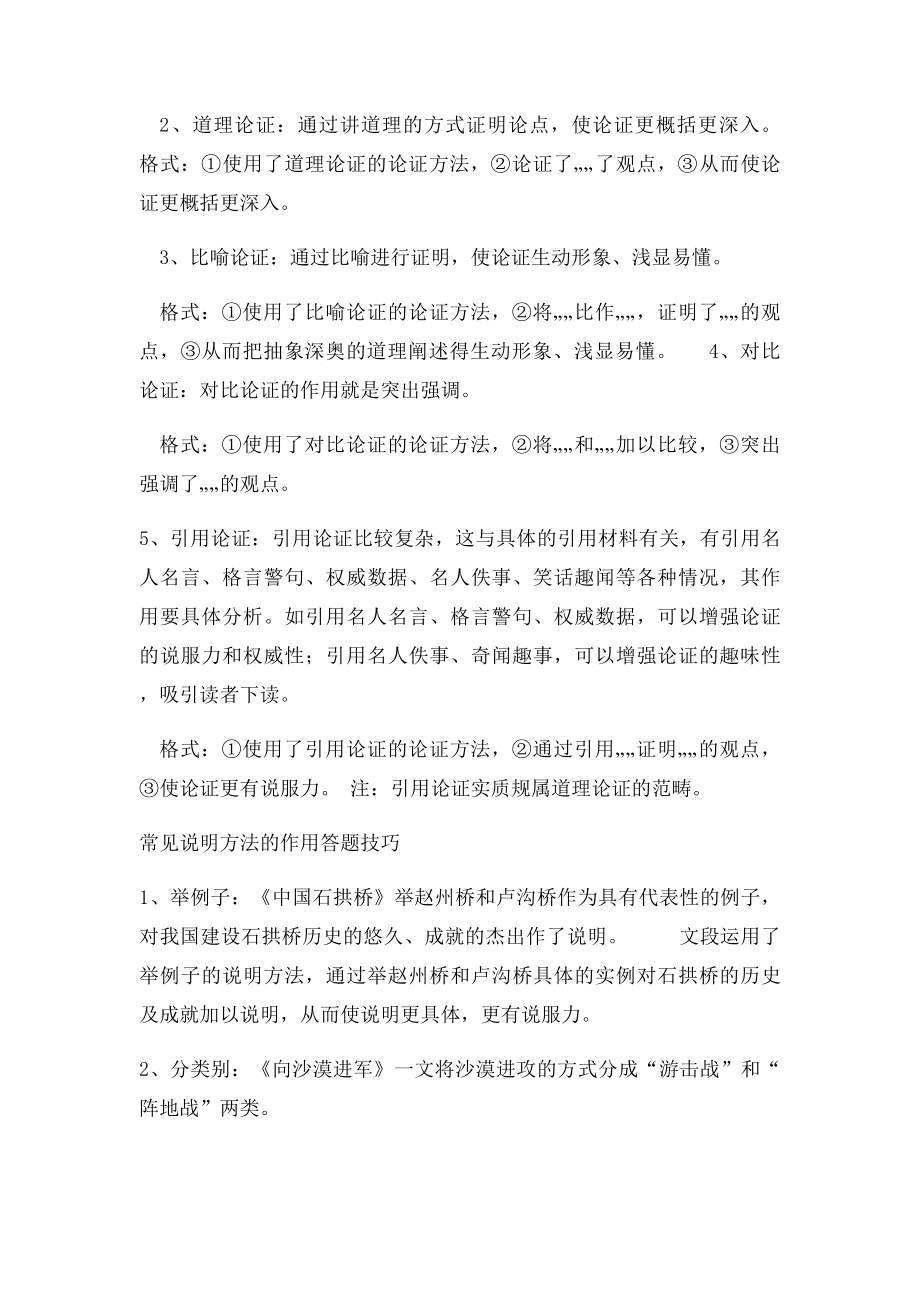 初中考试赏析句子题中常见四种修辞手法的答题技巧.docx_第2页