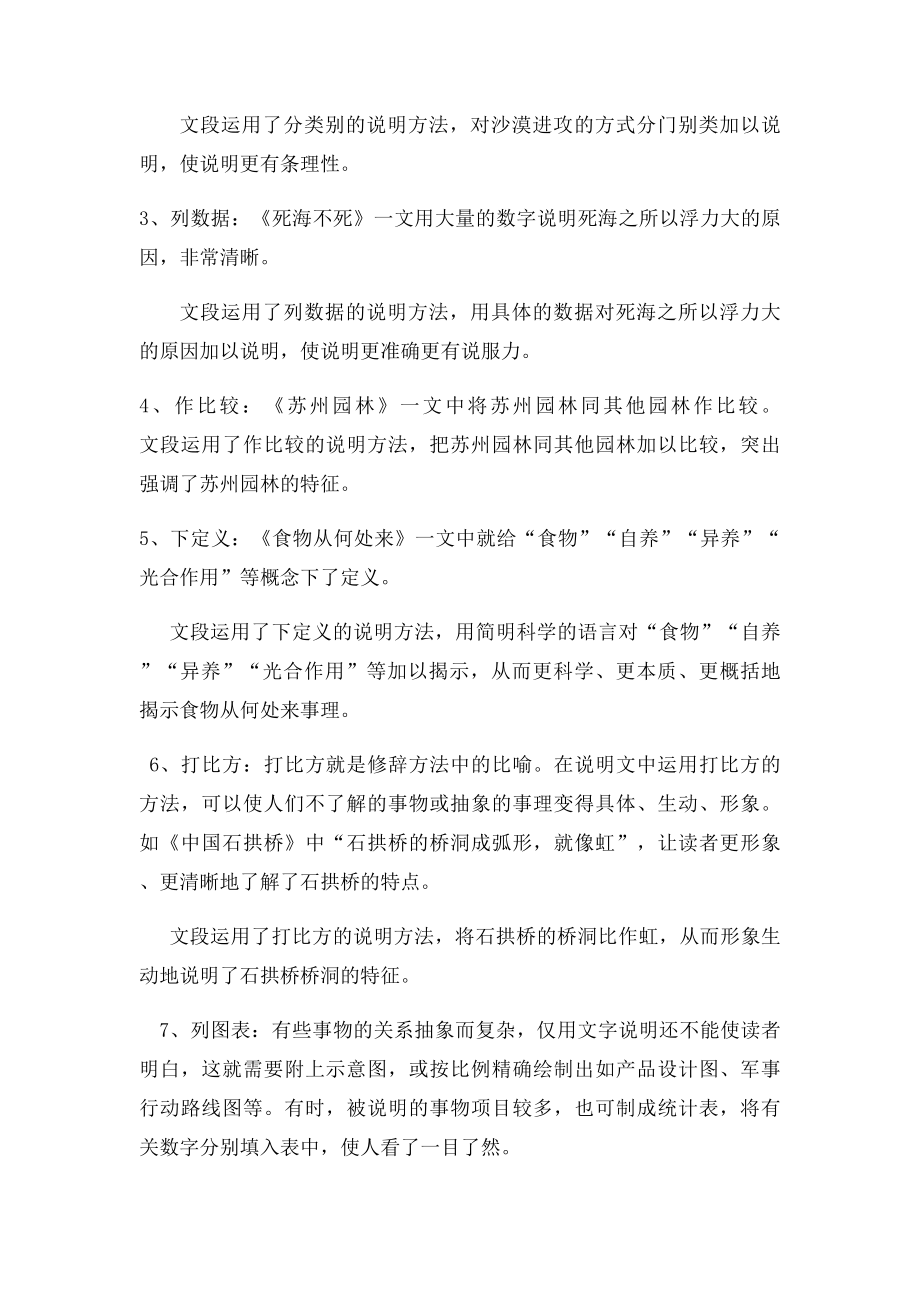 初中考试赏析句子题中常见四种修辞手法的答题技巧.docx_第3页