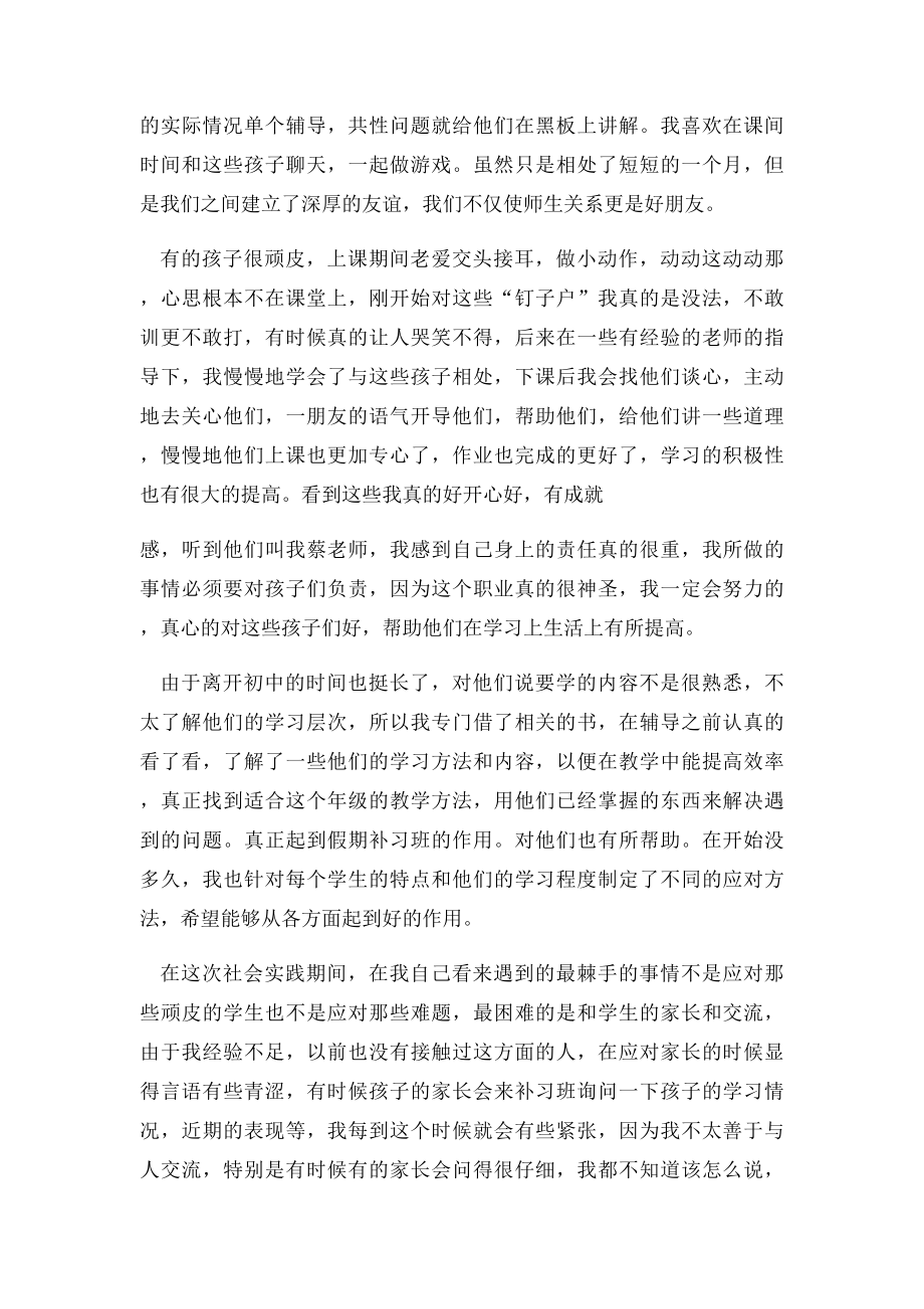 假期社会实践报告补习班辅导老师.docx_第2页