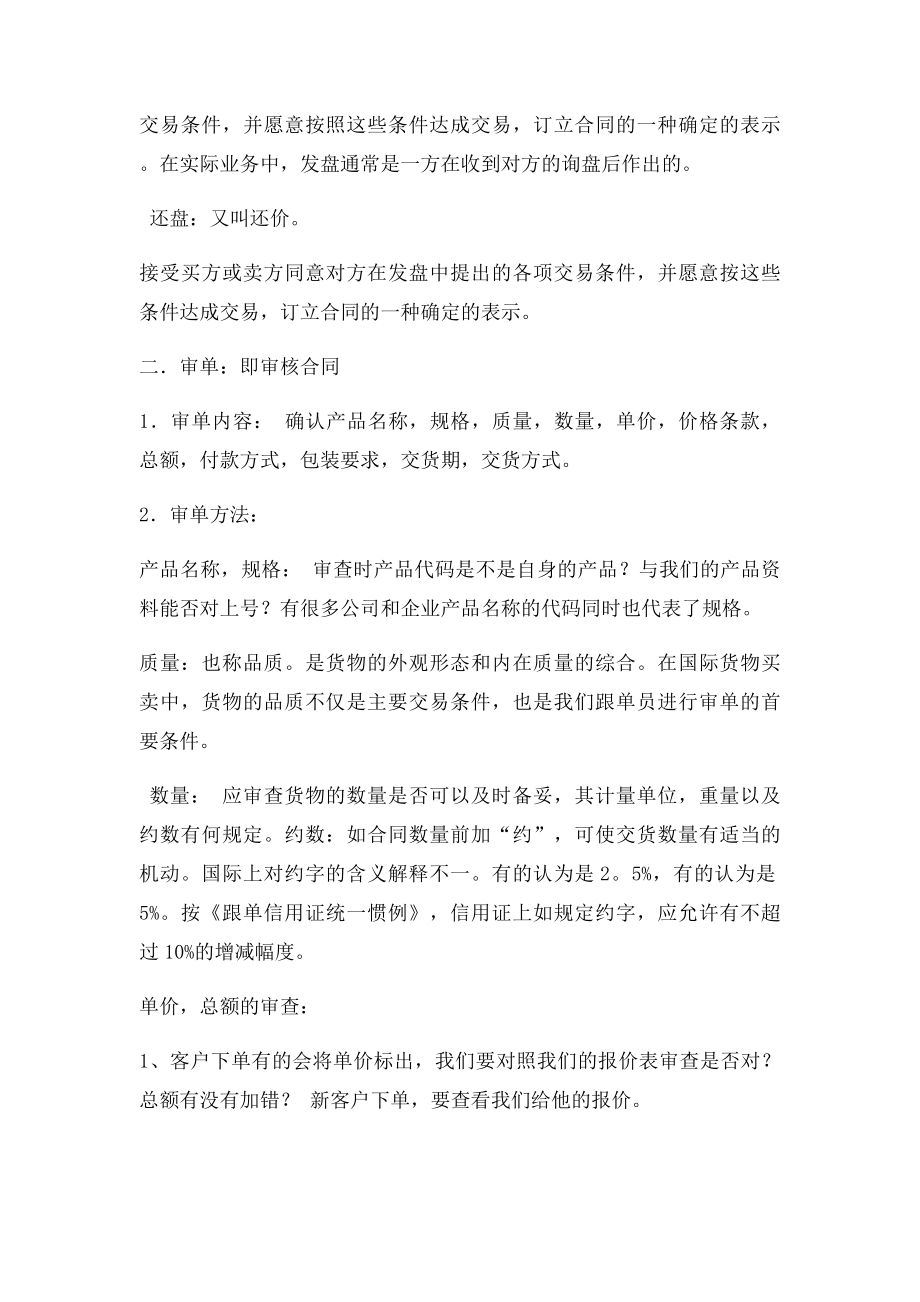 外贸跟单员详细工作流程.docx_第2页