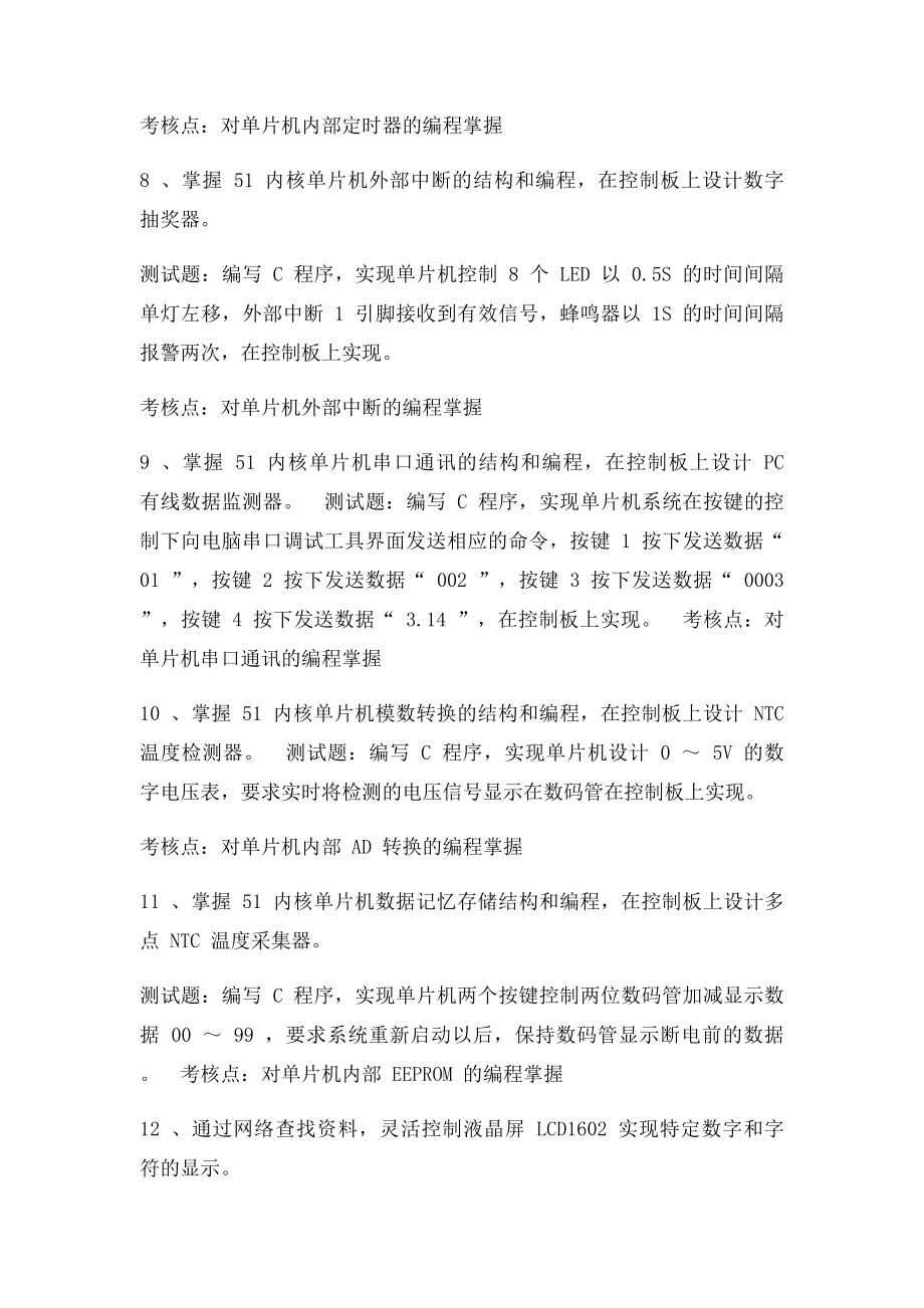 合格单片机工程师必须经历的8 个阶段.docx_第3页