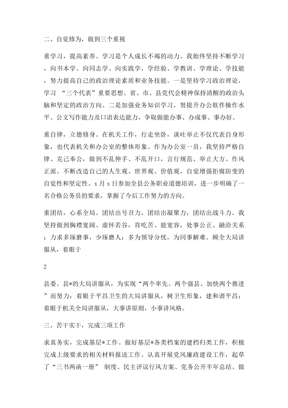 半年个人工作总结.docx_第2页