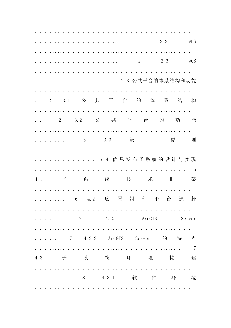 地理信息公共服务平台技术方.docx_第2页