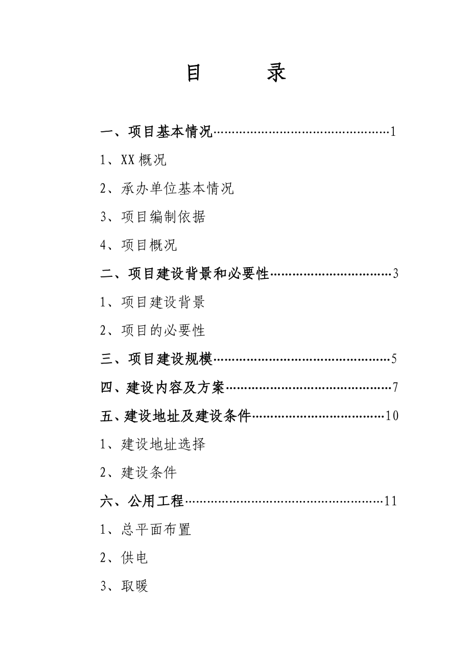 某妇幼保健所业务综合楼项目可行性研究报告.doc_第2页