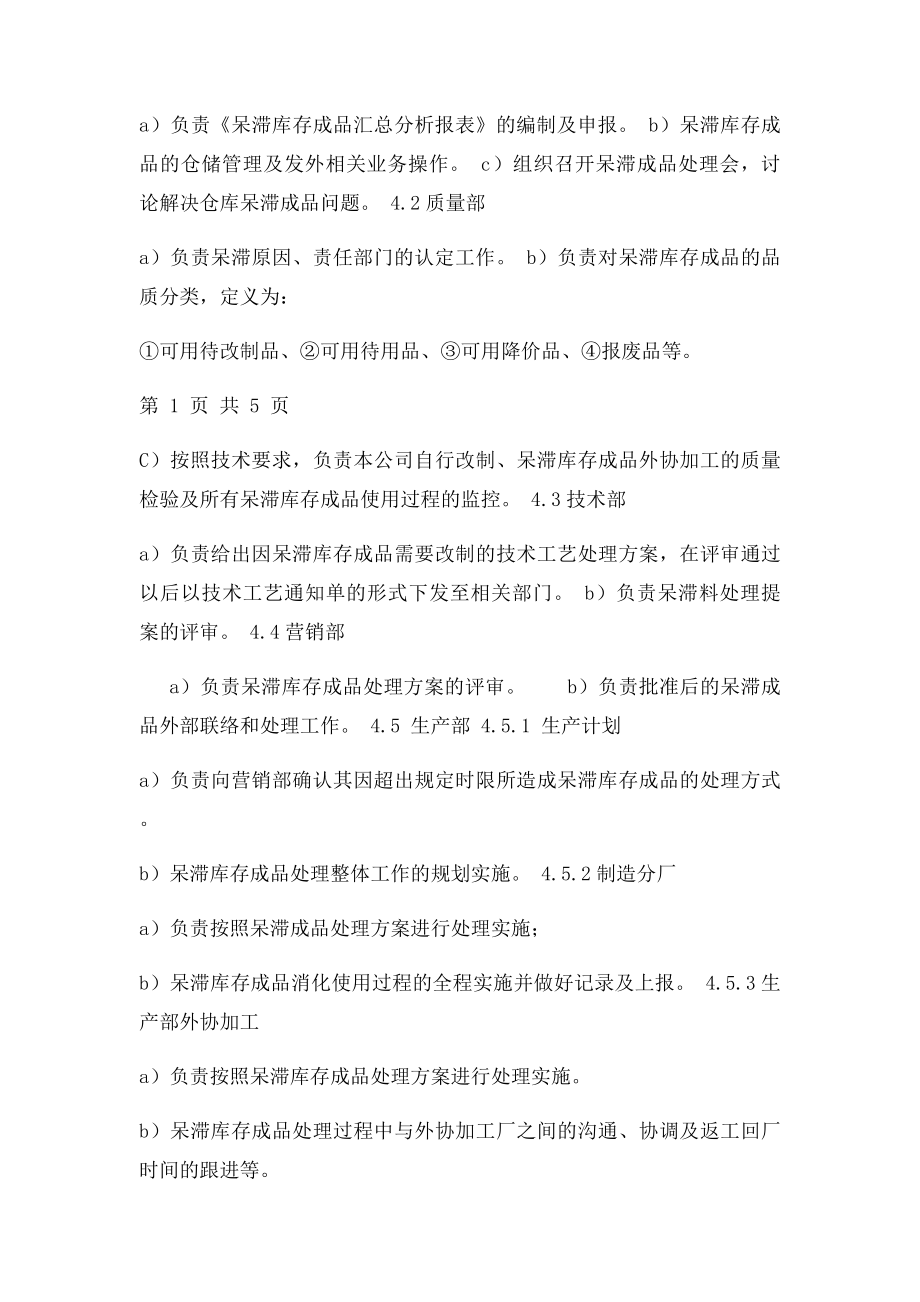 呆滞库存成品的处理规定及流程.docx_第2页