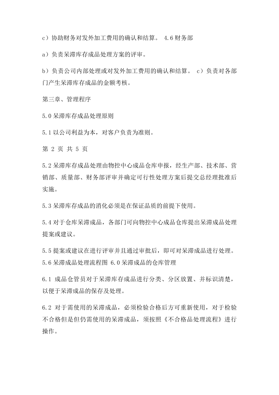 呆滞库存成品的处理规定及流程.docx_第3页