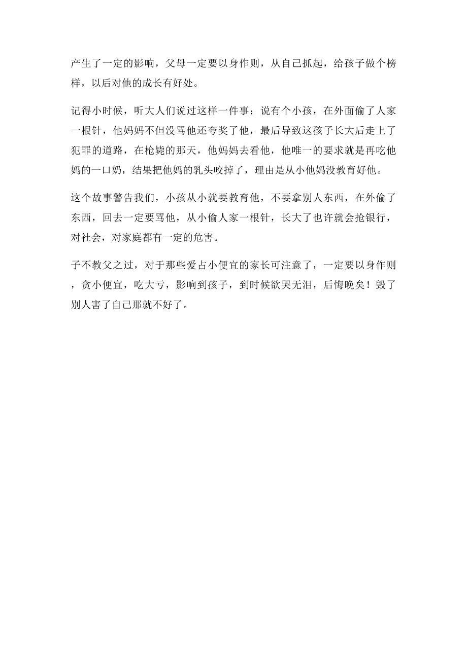 关于孩子成长教育问题.docx_第2页