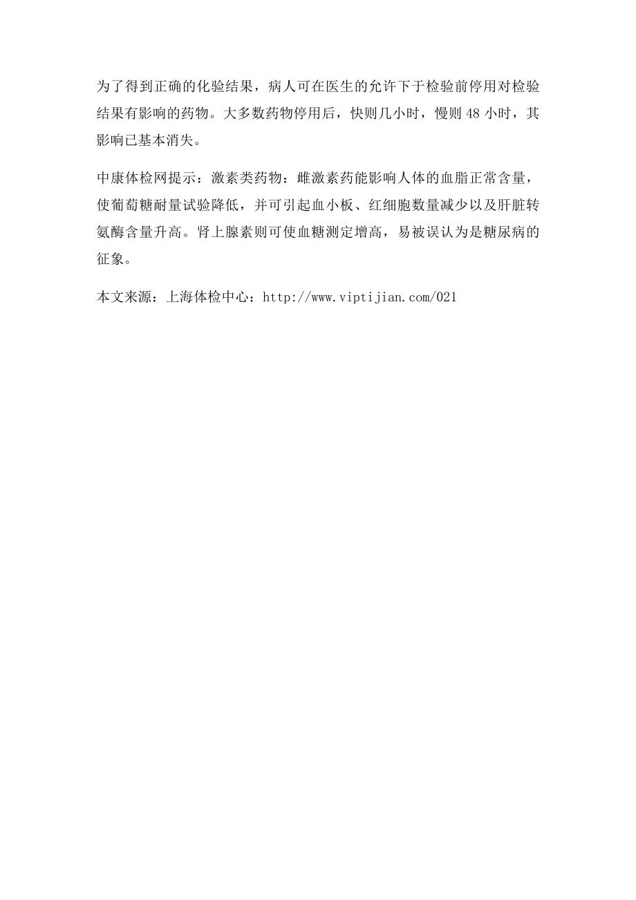 吃什么药会影响体检结果？.docx_第2页