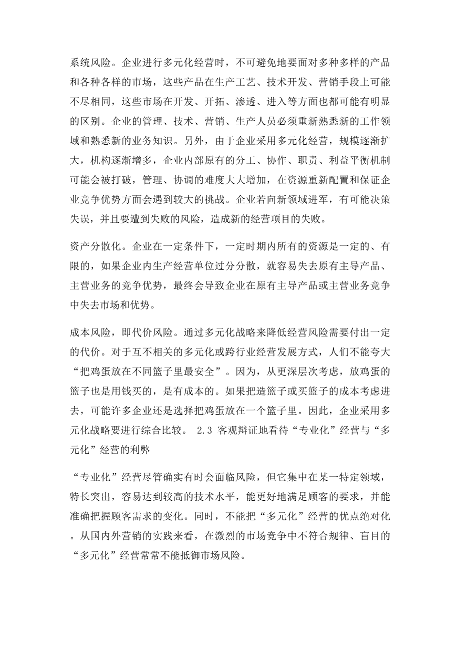 多元化战略的含义.docx_第2页