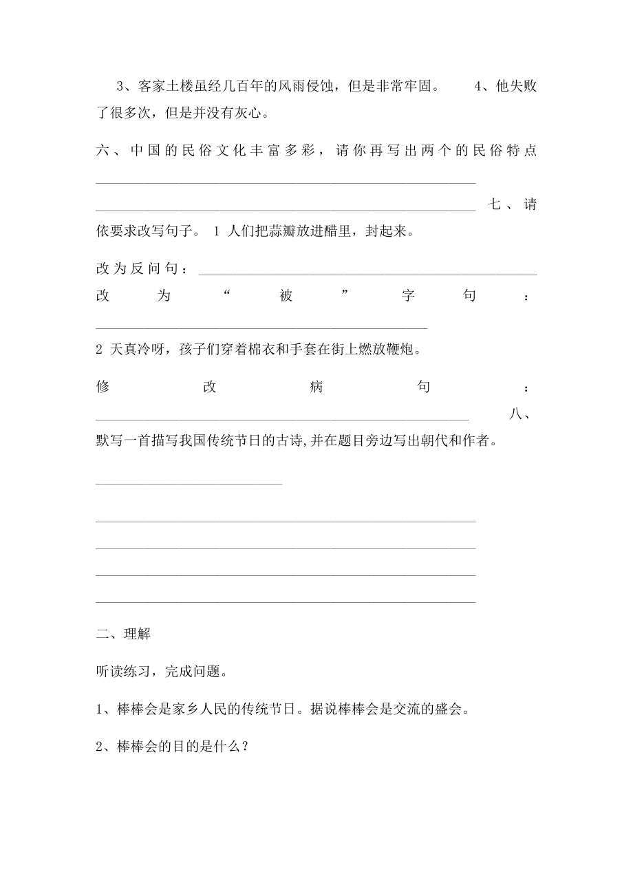 勤丰镇小学六年级语文上册第二单元测试.docx_第2页