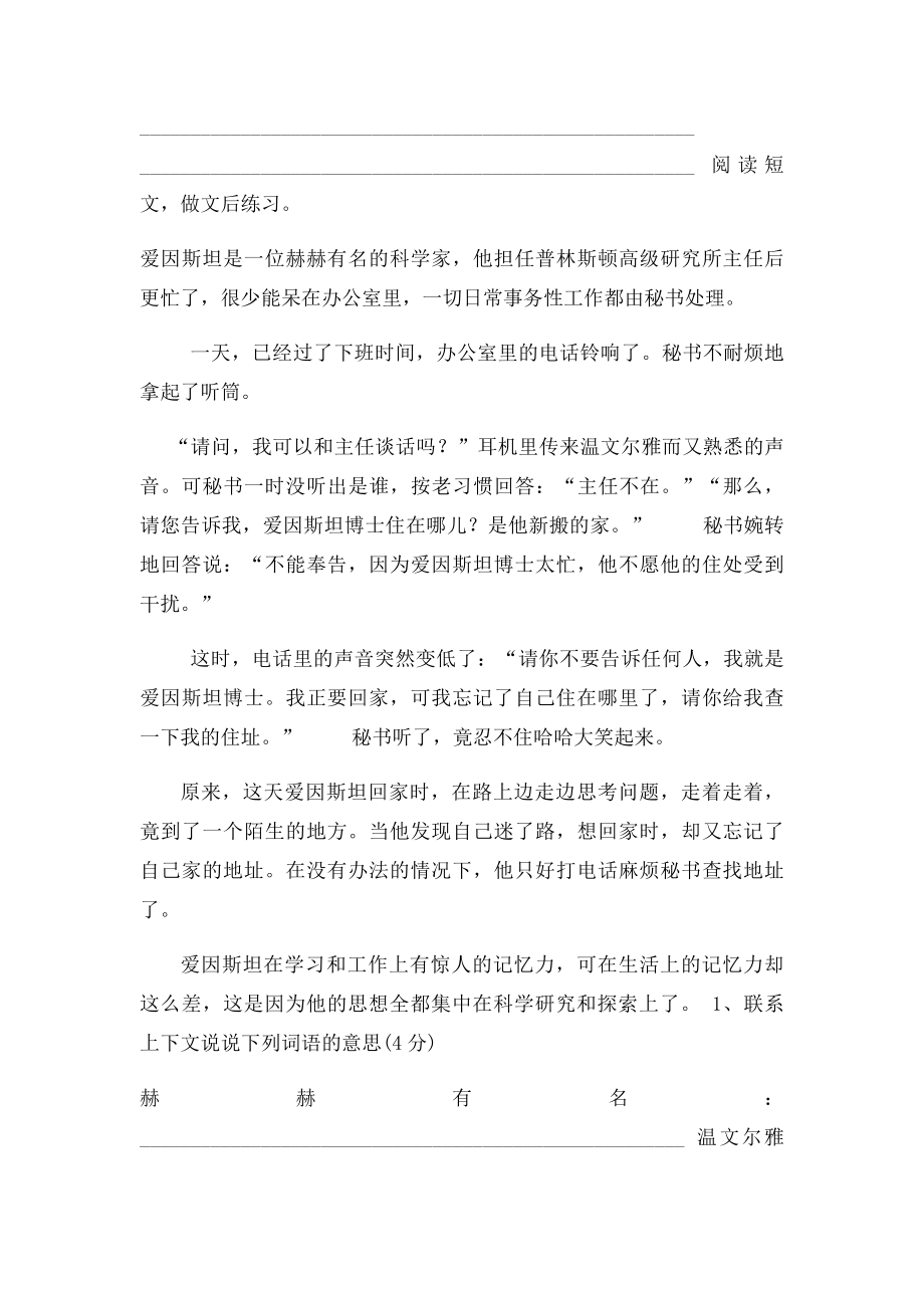 勤丰镇小学六年级语文上册第二单元测试.docx_第3页