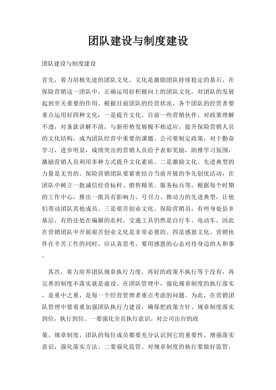 团队建设与制度建设.docx_第1页