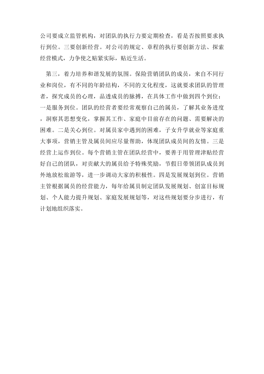 团队建设与制度建设.docx_第2页