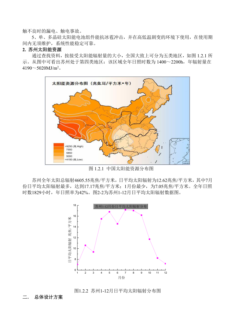 苏州市太阳能公交车站建设可行性研究报告.doc_第2页