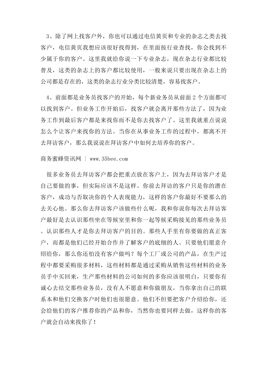 刚进入电子商务的业务员怎样去寻找客户.docx_第2页