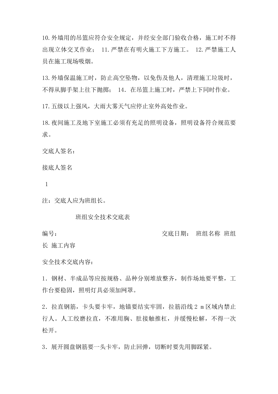 外保温班组安全技术交底表.docx_第2页