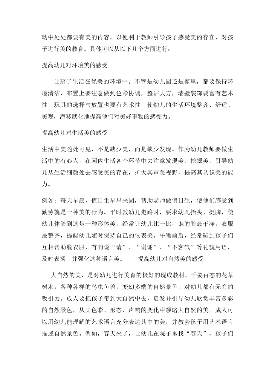 刘向东浅谈如何提高幼儿对美的感受力.docx_第2页