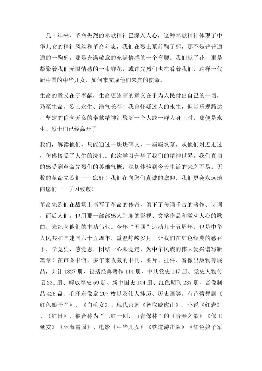 关于红色文化传承现状的调查报告.docx_第2页