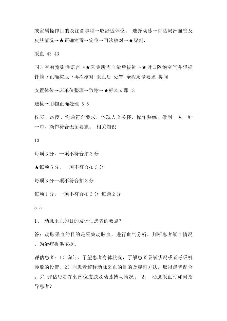 动脉和静脉采血评分及操作流程.docx_第2页