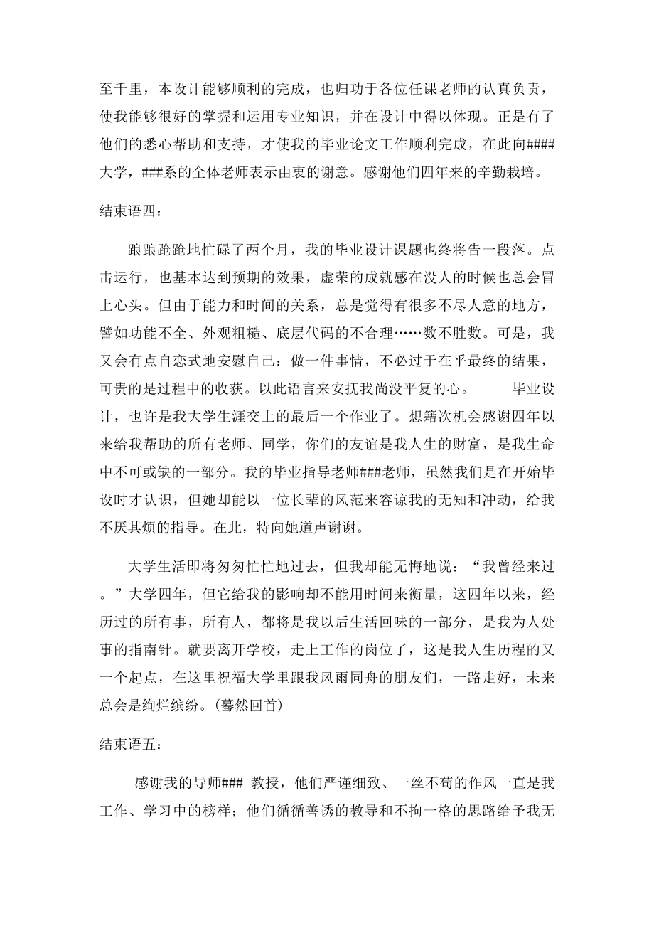 大学生毕业论文结束语大全.docx_第3页