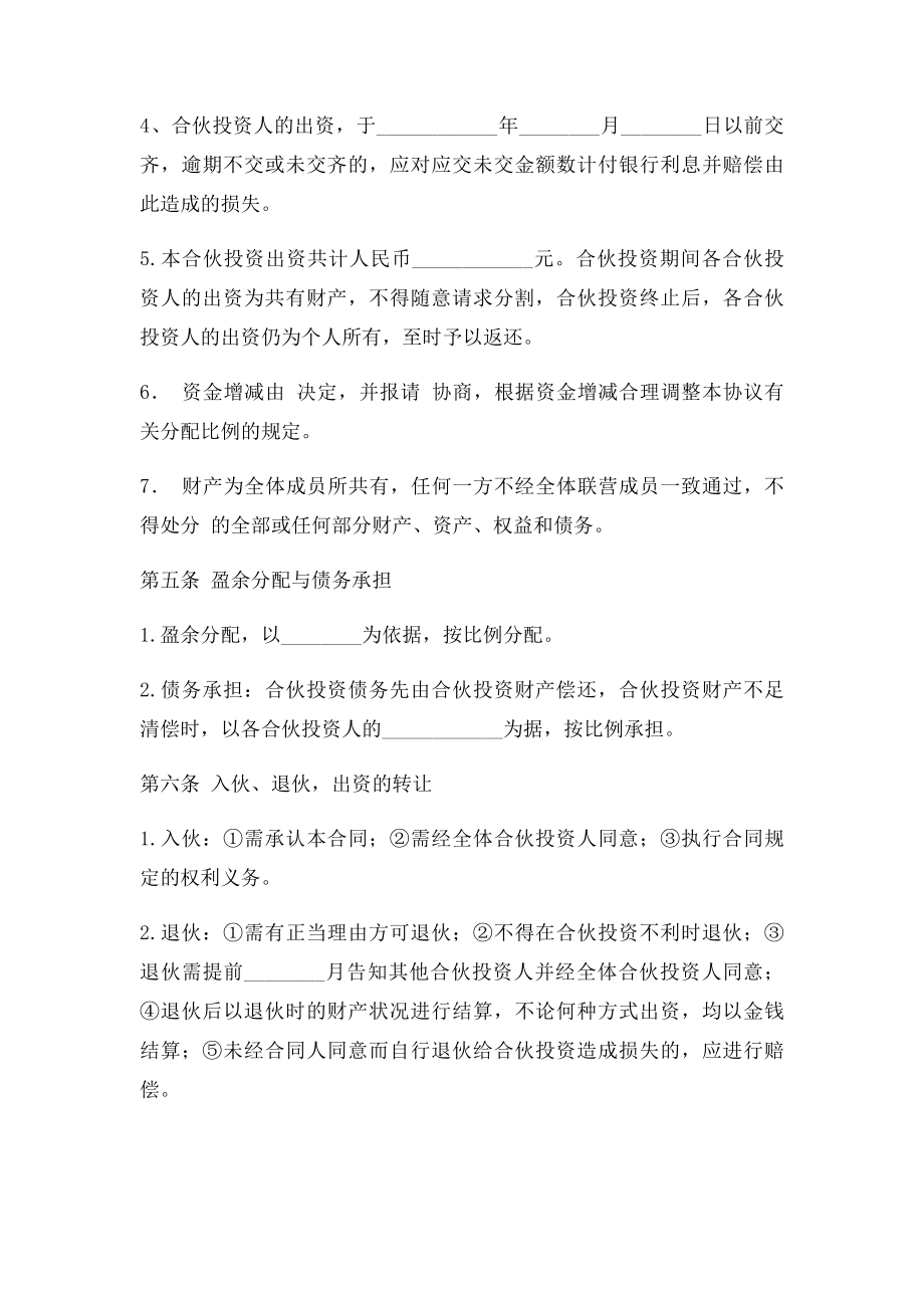 公司的内部合伙投资协议书格式.docx_第2页