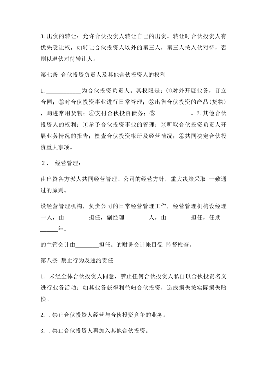 公司的内部合伙投资协议书格式.docx_第3页