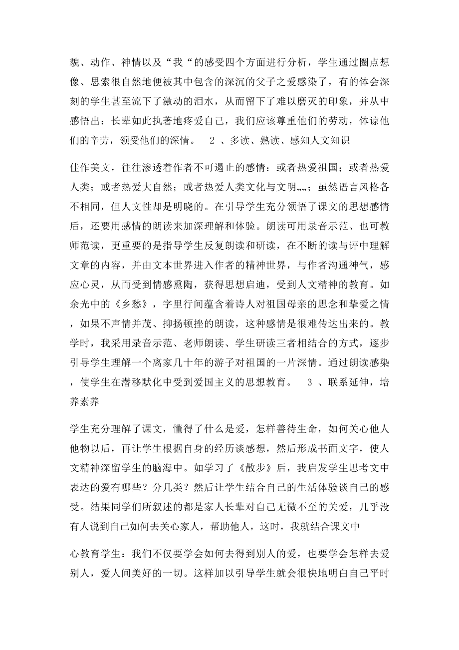 在语文教学中培养学生的人文素养.docx_第2页