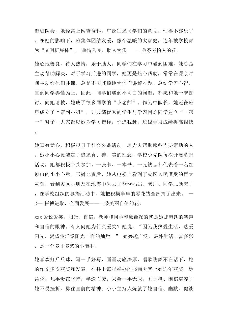 优秀儿童事迹材料.docx_第2页