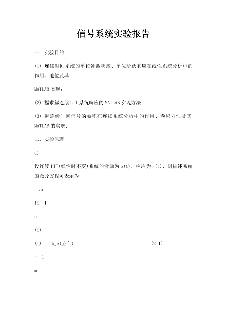 信号系统实验报告.docx_第1页