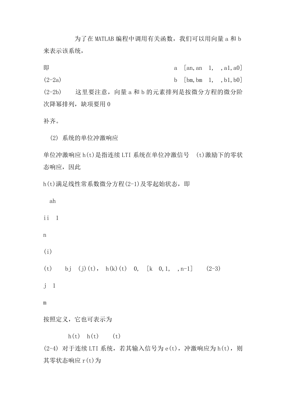 信号系统实验报告.docx_第2页