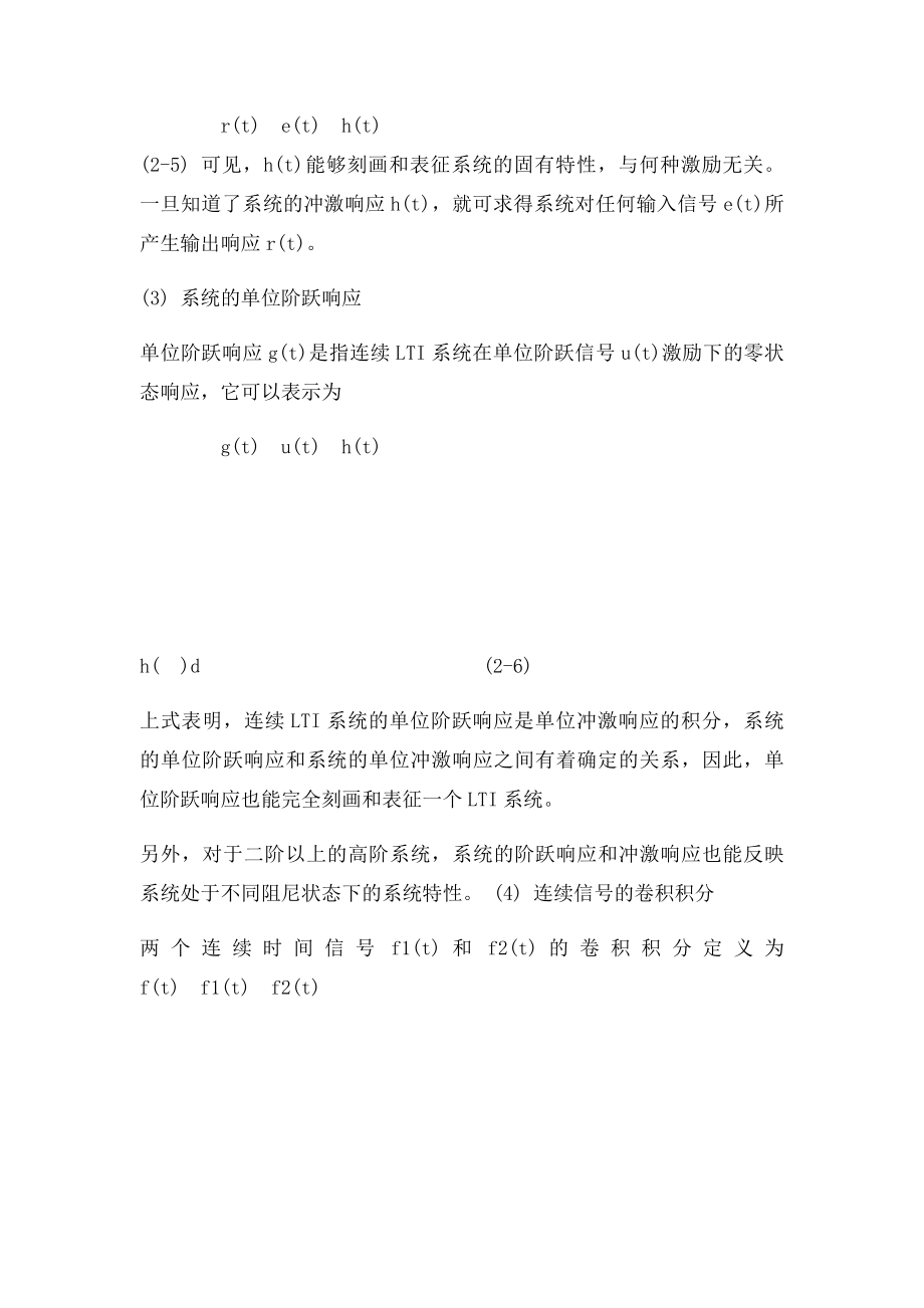 信号系统实验报告.docx_第3页