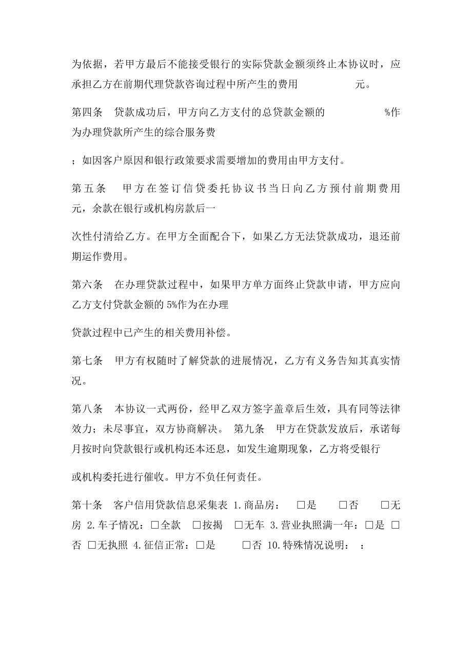 信贷委托协议书.docx_第2页