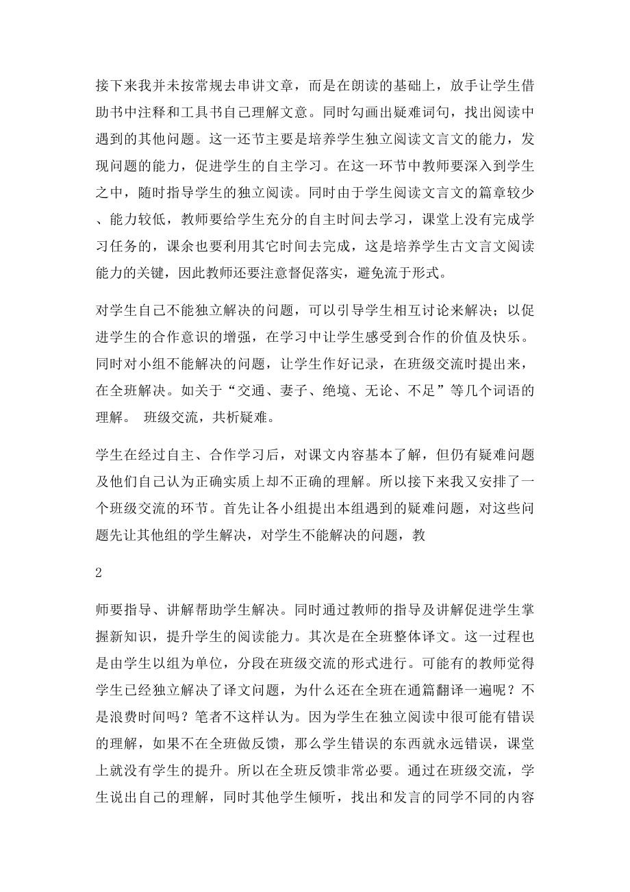 以《桃花源记》为例浅谈文言文教学.docx_第2页