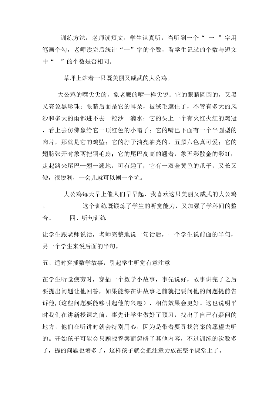 听觉注意力训练方法.docx_第2页