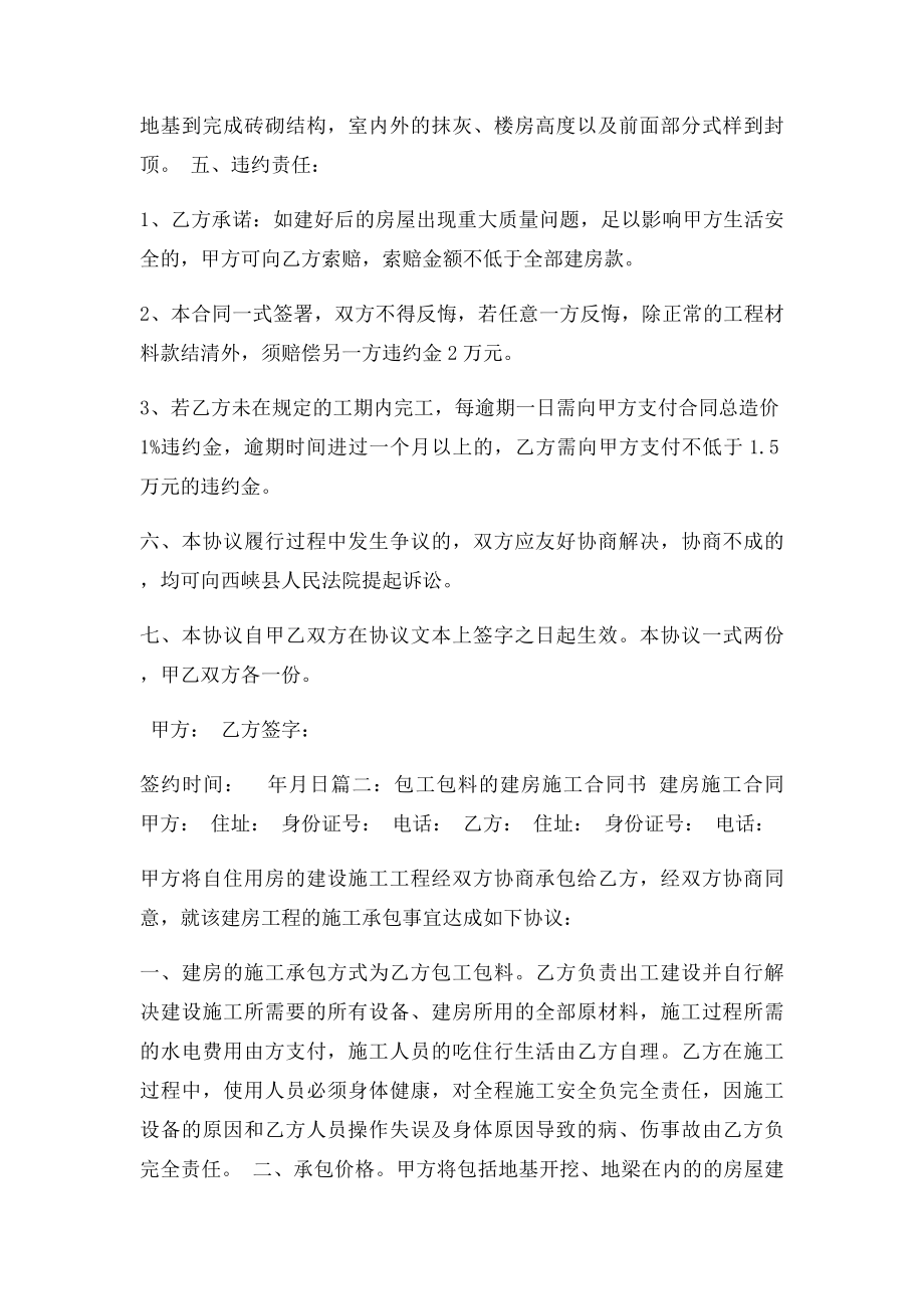 包工包料建楼房合同书.docx_第2页