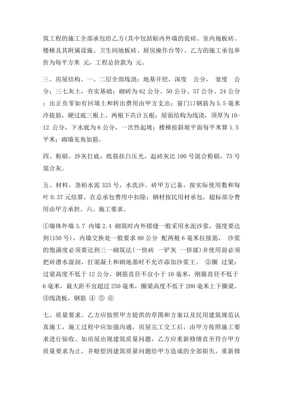 包工包料建楼房合同书.docx_第3页