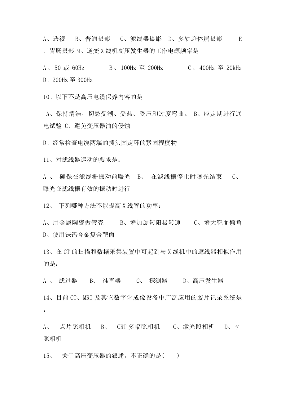 医学影像设备复习.docx_第2页