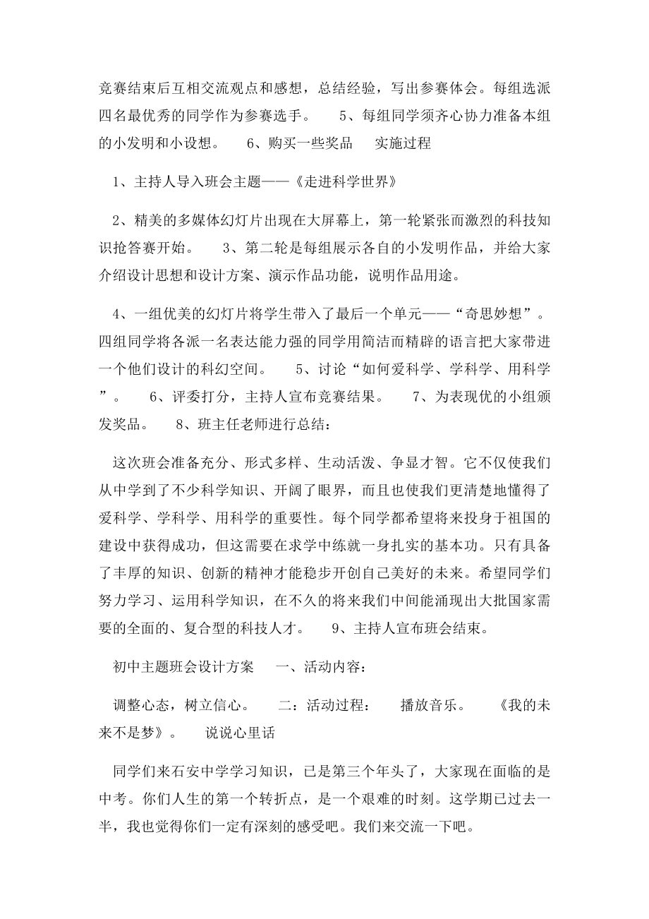 初中主题班会设计方案.docx_第2页