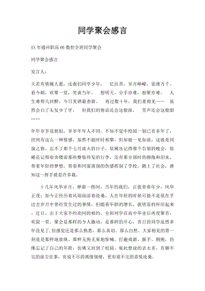 同学聚会感言(1).docx