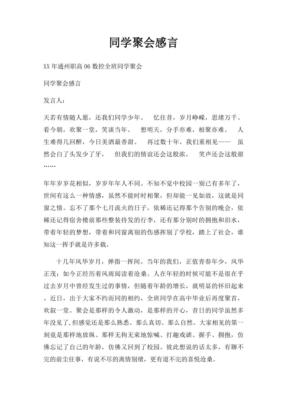 同学聚会感言(1).docx_第1页