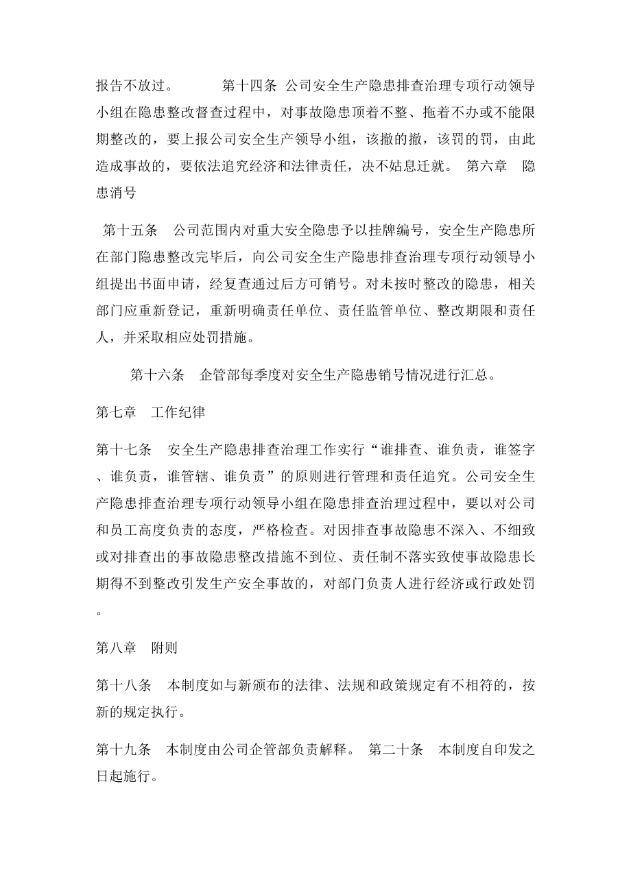 企业安全生产隐患排查治理工作制度.docx_第3页