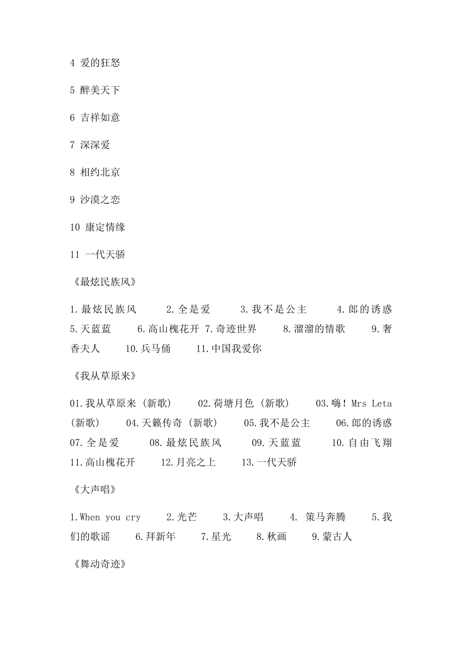 凤凰传奇所有歌曲.docx_第2页