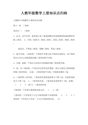 人教年级数学上册知识点归纳.docx