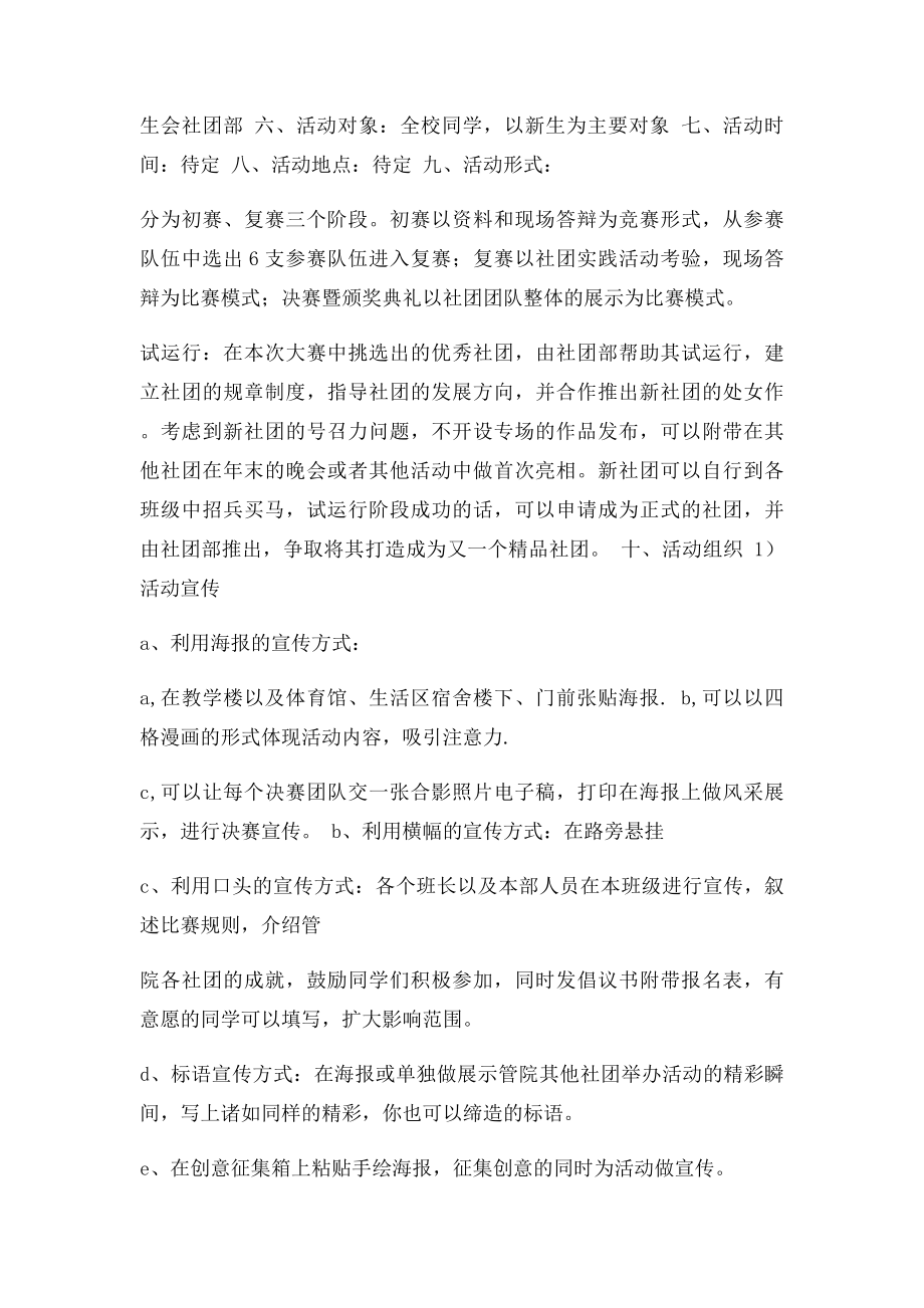 优秀社团创意大赛活动策划书.docx_第2页