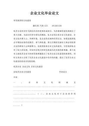 企业文化毕业论文.docx