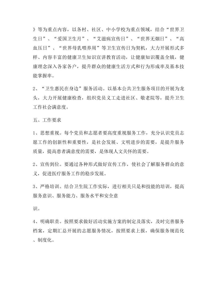 关于开展党员关爱服务活动的实施方案.docx_第2页