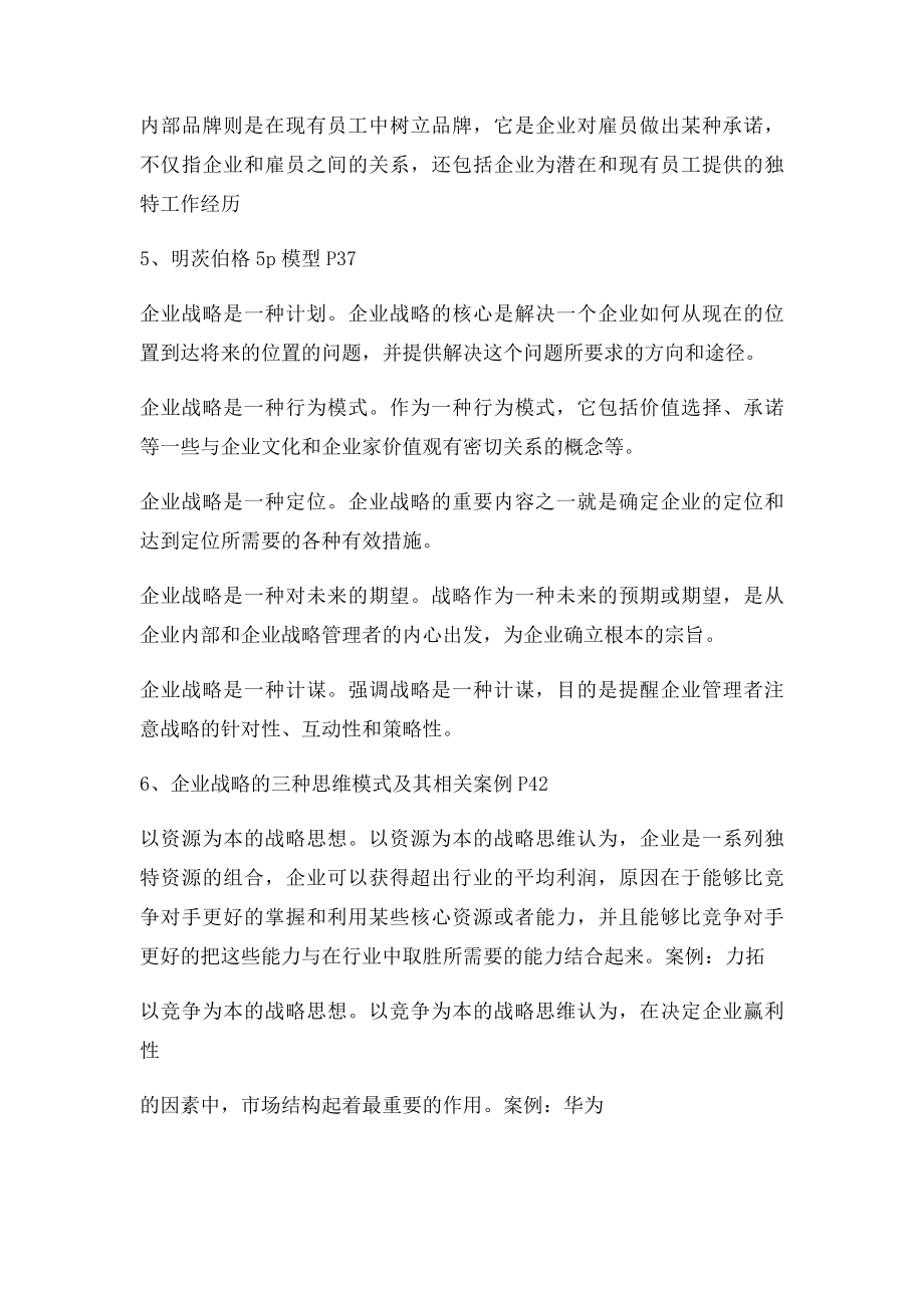 人力资源战略规划.docx_第2页