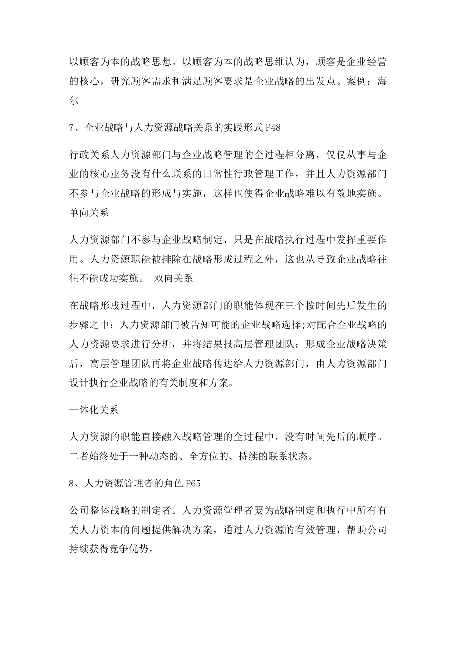 人力资源战略规划.docx_第3页