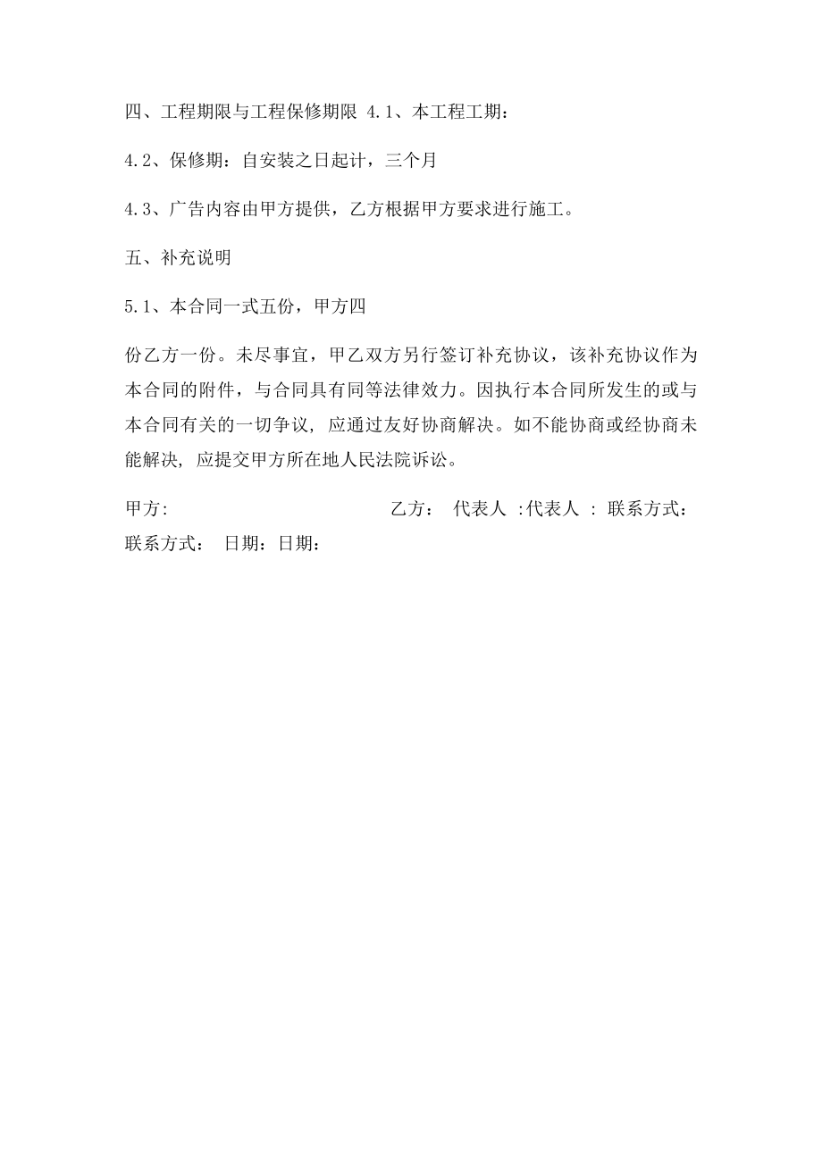 围挡广告制作安装合同.docx_第2页