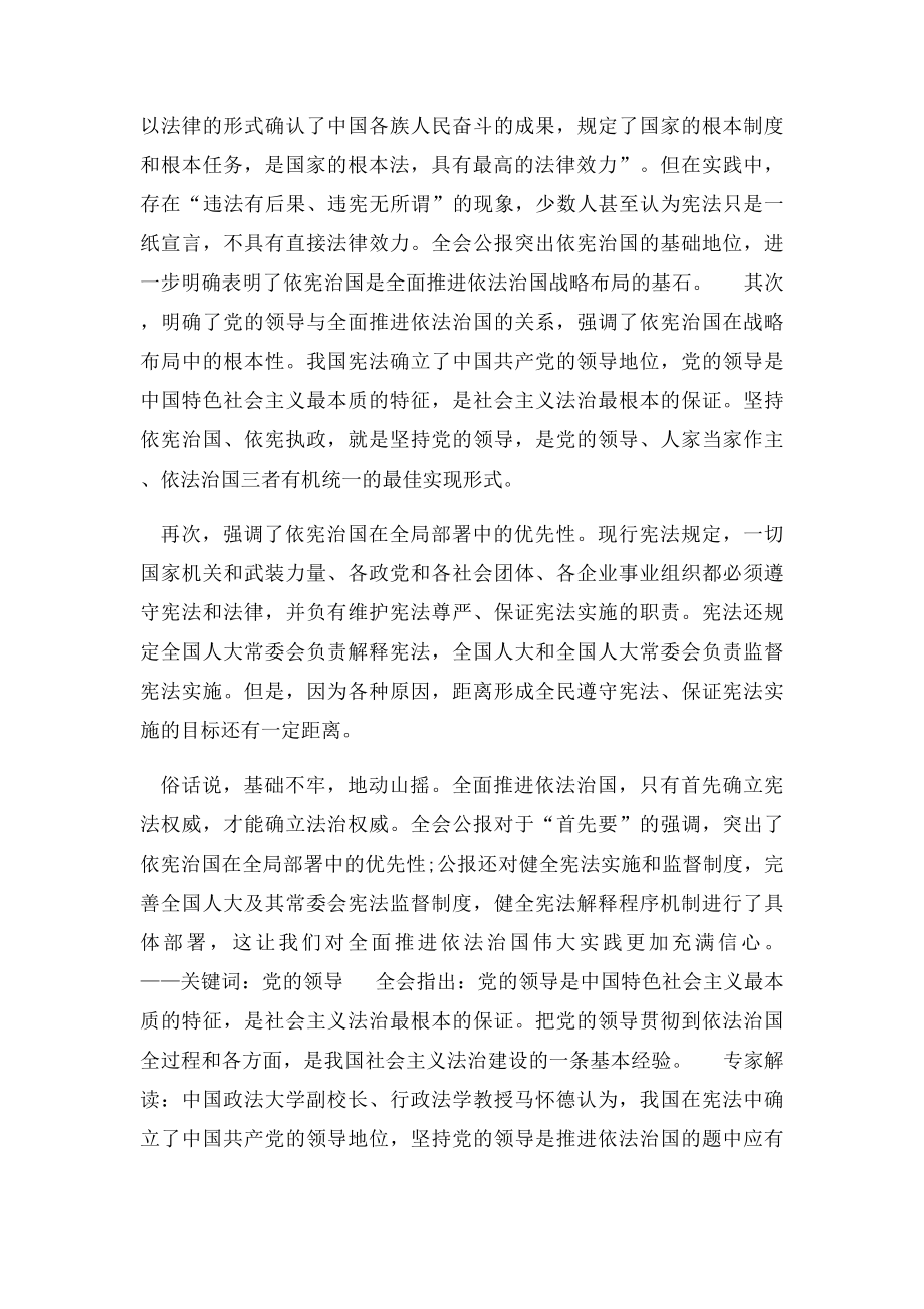 十届四中全会报告全文要点(1).docx_第3页